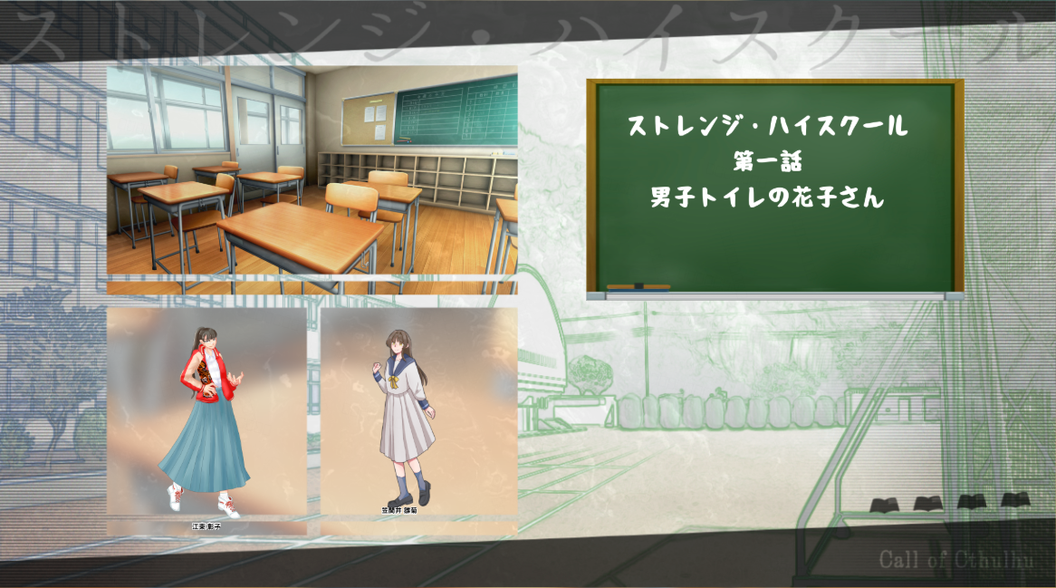 ストレンジ・ハイスクール