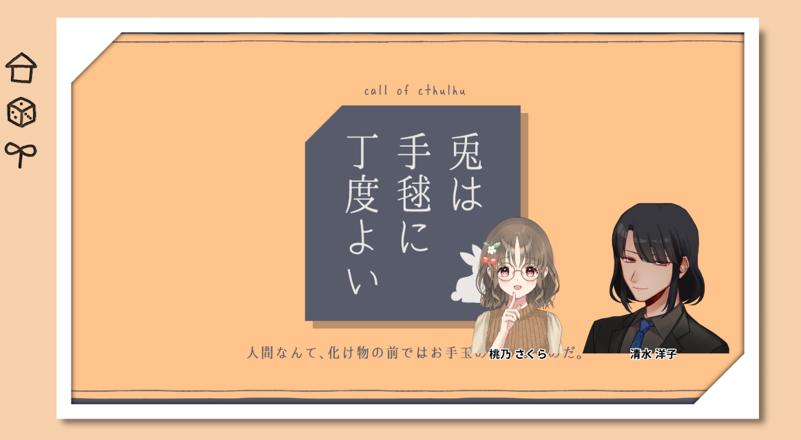兎は手毬に丁度よい