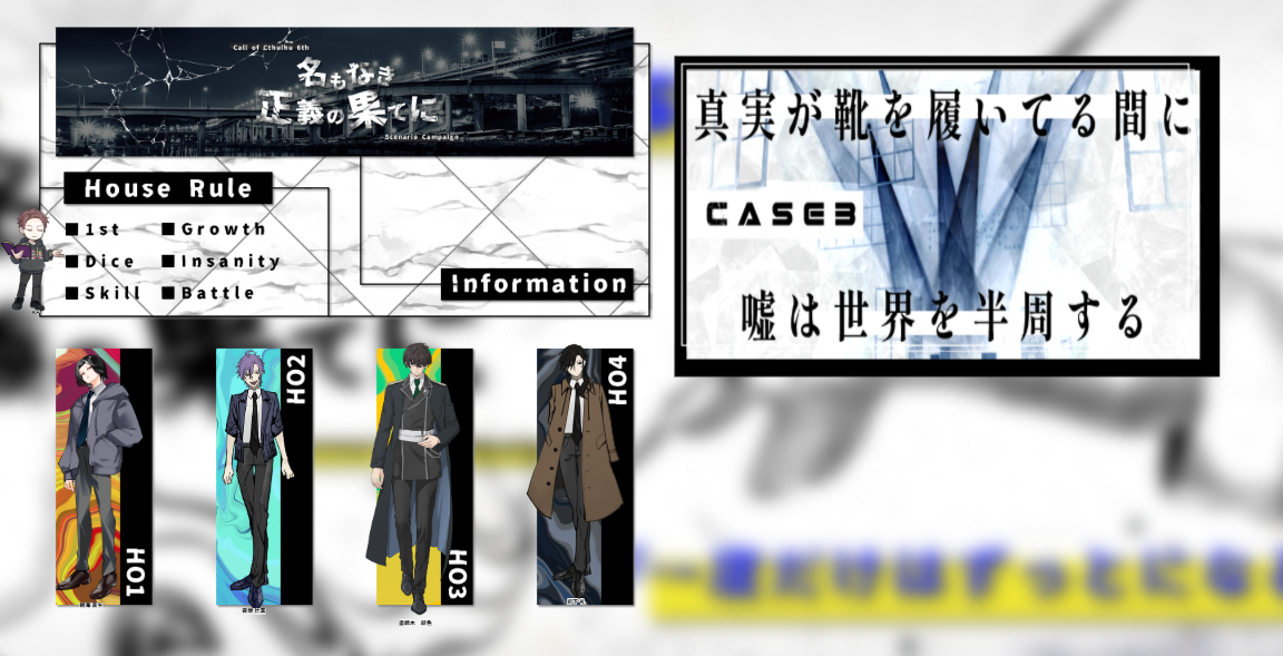 名もなき正義の果てに